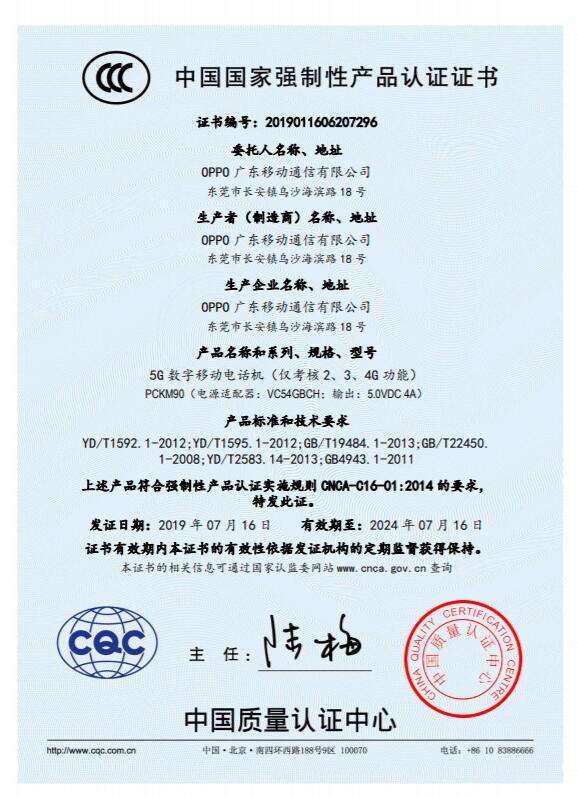 CCC认证