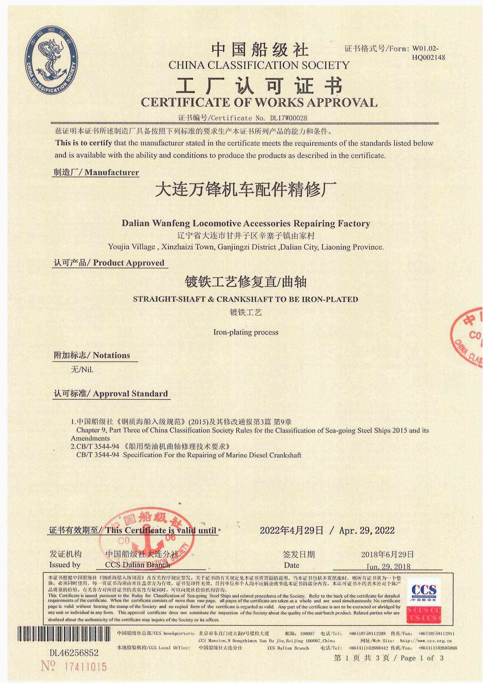 CCS船级社